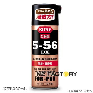 KURE 5-56DX�i�f���b�N�X�j 420ml �|���H�ƁE�N���|