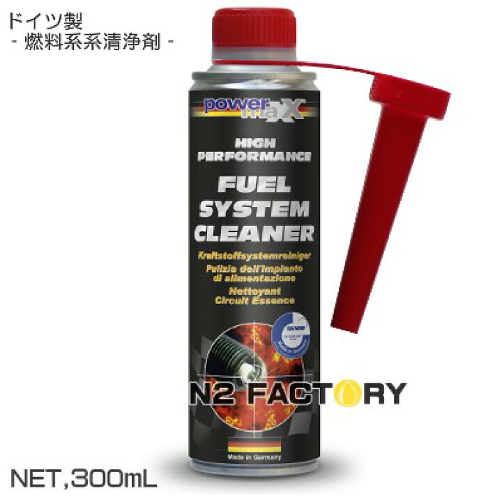 楽天市場 フューエルシステムクリーナー パワーマックス 店長オススメ 沖縄県発送不可 Powermaxx Fuel System Cleaner 燃料系洗浄剤 ガソリン添加剤 エヌツーファクトリー 楽天市場 フューエルシステムクリーナー パワーマックス 店長オススメ 沖縄県発送不可 Powermaxx Fuel System Cleaner 燃料系洗浄剤 ガソリン添加剤 エヌツーファクトリー