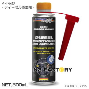 fB[[RfBVi[A`Qmp[}bNXn|XIXXAiꌧsjpowermaxx@Diesel Conditioner and Anti-GelERh~