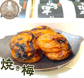梅干し　送料無料　焼き梅干し　みかん蜂蜜入　8個入・12個入紀州産南高梅　贈答用・個包装　塩分約10％【お歳暮】・【お中元】・【内祝い】・【お年賀】・【母の日】・【父の日】・【敬老の日】【長生き屋商店】
