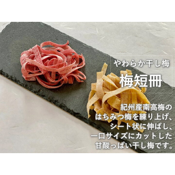 楽天市場】やわらか干し梅 梅短冊 40g・88g みかん蜂蜜入り 梅干しを 