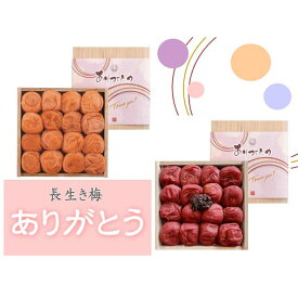 スーパーSALE【10％OFF】梅干し　送料無料　梅干し　ありがとう。しそ漬け梅干し　塩分約8％　400g　快気祝い　内祝　【お歳暮】【お中元】【内祝い】【お年賀】【快気祝い】【はちみつ梅】【産地直送】【お茶請け】【梅干し】【長生き屋商店】