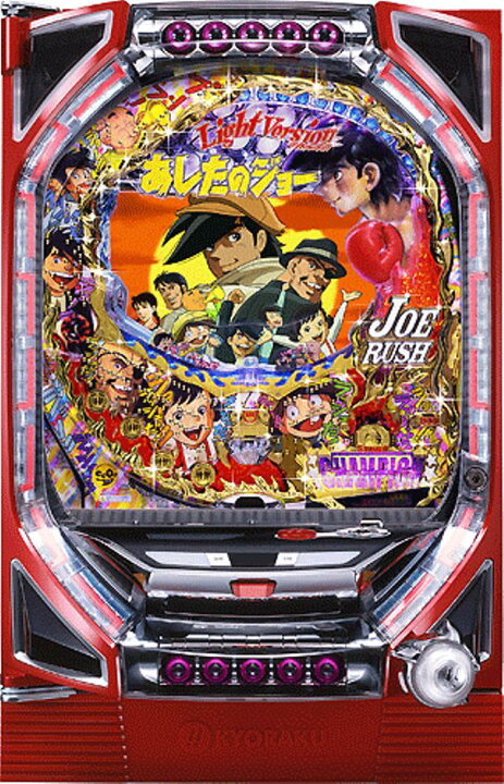 楽天市場】《1台限定》京楽 びっくりぱちんこ あしたのジョー Light 