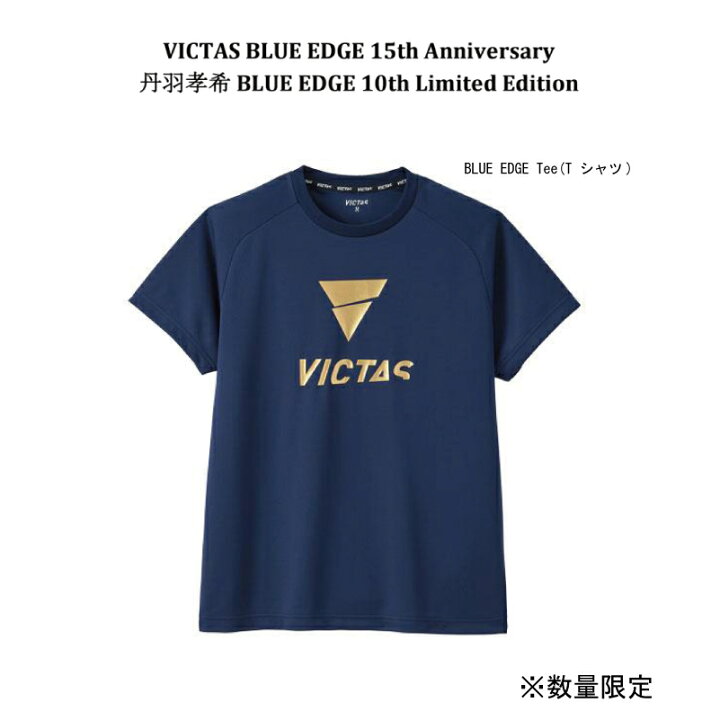 楽天市場】【※限定品・即納可】卓球 VICTAS 532610 BLUE EDGE Tee T 