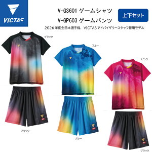 �y�����[�J�[�����i�zVICTAS V-GS601-V-GP603 512601 522601�i�j�����p�j �㉺�Z�b�g 2026�N�x�S���{�I�茠 VICTAS�A�h�o�C�U���[�X�^�b�t���p���f���b�S���{�I�茠�b���{�싅������F�iJ.T.T.A.A.�j����