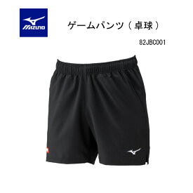 【即納可】ミズノ MIZUNO 卓球 ゲームパンツ 82JBC001 [ユニセックス]【卓球ユニフォーム/ゲームウエア/卓球用品/卓球パンツ/ウェア】【ネコポス発送】【 ナカジマスポーツ 】日本卓球協会公認 大会着用可能 短パン ユニフォームパンツ