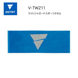 卓球 VICTAS V-TW211 ライトジャカードスポーツタオル ビクタス ヴィクタス TSP 卓球 タオル W110×H40cm 【 ナカジマスポーツ 】