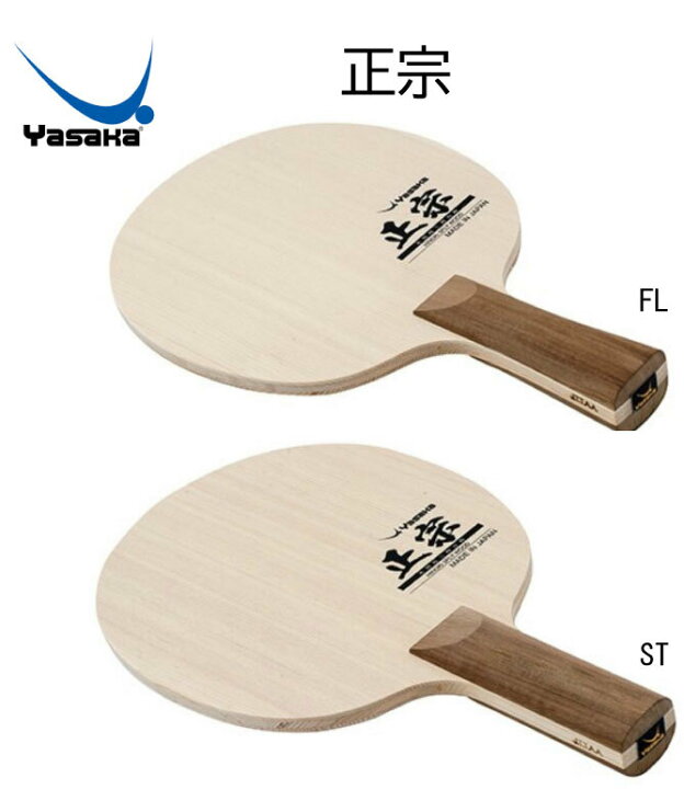 珍しい 卓球ラケット 正宗st Atak Com Br