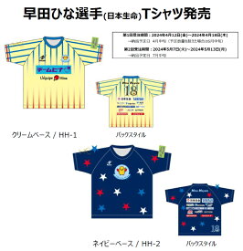 【※受注期間 5月13日AM8時まで予約可能・受注生産】限定商品 ニッタク 2024 早田ひな Tシャツ NX-2019 男女兼用/2024/JTTAマークなし/試合着用不可/納品予定日：4月中旬（予定数量を超えた場合は6月中旬）早田 ひな