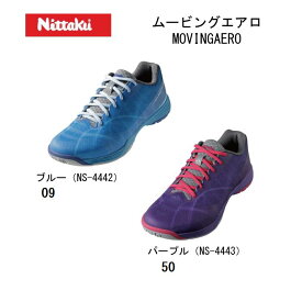 ニッタク ヨネックス コラボ 卓球シューズ ムービングエアロ MOVINGAERO ブルー 09(NS-4442) パープル 50(NS-4443) Nittaku YONEX【送料無料】 table tennis shoes/軽量/ワイド/3E相当/柔軟/通気性/しなやかさ/安定感/衝撃吸収/2024SS