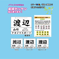 【文字色選択可能】卓球ゼッケン加工 2026年度 2025年度 協会用 受付中 卓球 ゼッケン プリント 名前 ネ…