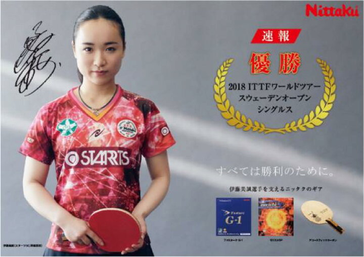 楽天市場 伊藤美誠選手使用 卓球 卓球ラケット ラケット ラバー セット アコーステックカーボン ファスタークg 1 ブラック モリストsp レッド ラバー貼り無料 送料無料 アコーステック G1 モリスト お買い物マラソン4月9日 ナカジマスポーツ楽天市場店