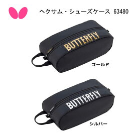 【※当店在庫即納可】卓球 Butterfly バタフライ 63480 ヘクサム・シューズケース 移動 保管 シューズ入れ 靴入れ 内履き入れ 上履き入れ ネコポス発送 【 ナカジマスポーツ 】