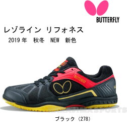 【メーカーお取り寄せ】卓球：Butterfly バタフライ 卓球 シューズ レゾライン リフォネス 新色 ブラック 93620 【送料無料】【 ナカジマスポーツ 】