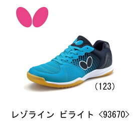 卓球 バタフライ Butterfly シューズ 卓球シューズ レゾライン ビライト ターコイズ 93670-123【送料無料】計量モデル かっこいい タマス【 ナカジマスポーツ 】