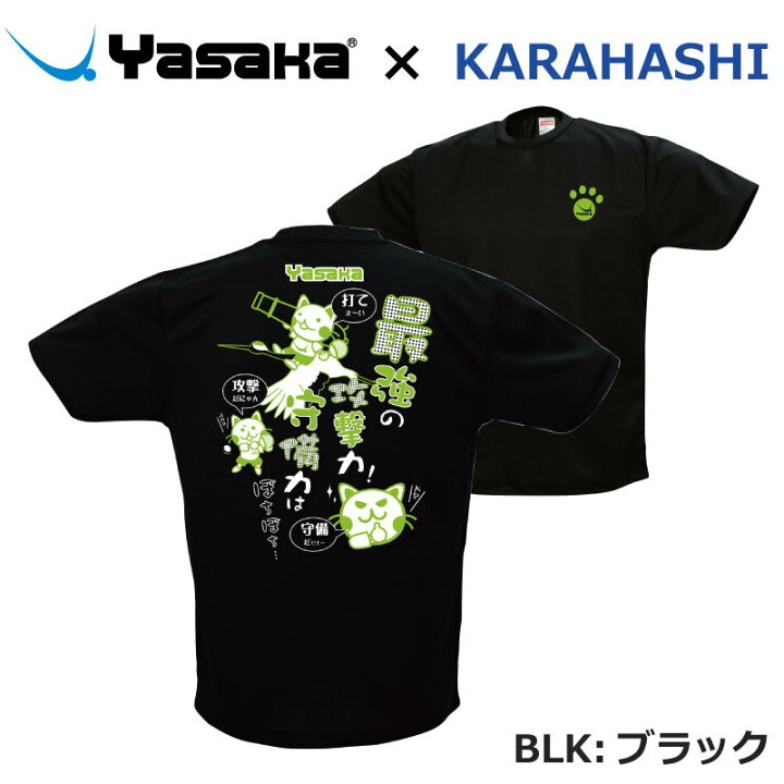 楽天市場 Tシャツ 最強にゃんこ Yasaka ヤサカ 限定 卓球 Tabale Tennis Karahashi 唐橋卓球ｙｋ210 ネコポス便無料 ナカジマスポーツ楽天市場店