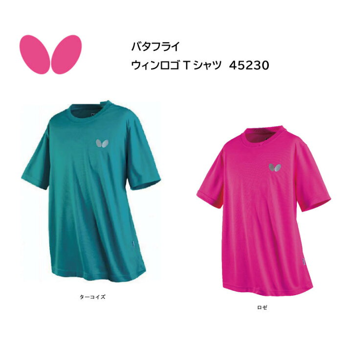 楽天市場 即納可 在庫限り 卓球 バタフライ Butterfly ｔシャツ ウィンロゴｔシャツ ウインロゴ ウエア 卓球 ユニホーム ネコポス便送料無料 かっこいい タマス プレゼント ラッピング無料 ネコポス便送料無料 バタフライ Tシャツ シンプル ナカジマ