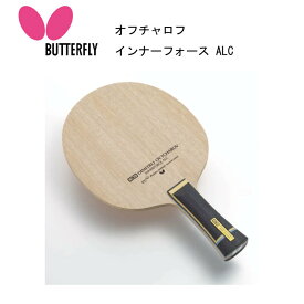 卓球ラケット：Butterfly オフチャロフ インナーフォース ALC FL 37091 ST 37094 AN 37092 攻撃用シェーク インナーファイバー 5枚合板 + アリレート カーボン2枚【 ナカジマスポーツ 】