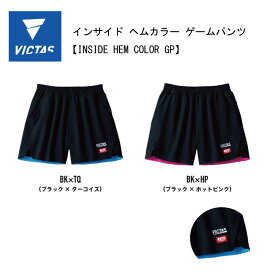卓球：VICTAS TSP VICTAS PLAY ヴィクタス 卓球パンツ卓球 インサイド ヘムカラー ゲームパンツ 622102 メンズ レディース 男女兼用【※ネコポス発送】卓球 パンツ 短パン JTTA公認 伸縮 吸汗速乾 ビクタス ビクタスプレイ ヴィクタス ユニフォーム