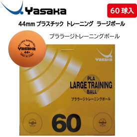 楽天市場 卓球 ラージボール 練習球の通販