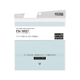 卓球：VICTAS TSP 卓球 PSA SHEET 接着シート 【※ネコポス便送対応】【table tennis】【 ナカジマスポーツ 】ラケットのり シート