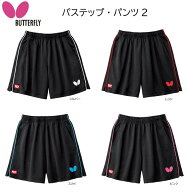 【※当店の在庫は即納可、その他お取り寄せ】 卓球 バタフライ Butterfly ウエア 51970 パステップ・パン…
