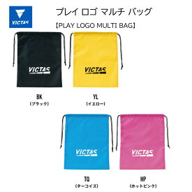 卓球 VICTAS プレイ ロゴ マルチ バッグ PLAY LOGO MULTI BAG 682101 マルチバッグ シューズ袋 ランドリーバッグ タオル入れ ヴィクタス プレイ 【 ナカジマスポーツ 】