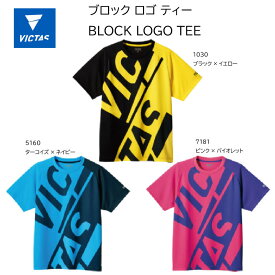 【※在庫あり】卓球 VICTAS プレイ ブロック ロゴ ティー BLOCK LOGO TEE 632102　プラクティスシャツ Tシャツ ビクタス ヴィクタス TSP 卓球 【 4月お買い物マラソン 】