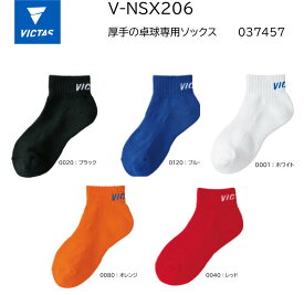 卓球 VICTAS V-NSX206 037457 ビクタス ヴィクタス TSP 卓球 【 ナカジマスポーツ 】DRY 伸縮 吸汗速乾 抗菌 防臭