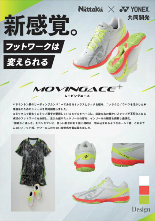 楽天市場】ニッタク ヨネックス コラボ 卓球シューズ NS-4438 