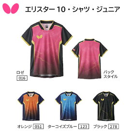 【※即納可】卓球 バタフライ エリスター10・シャツ・ジュニア エリスター10シャツジュニア 46290ゲームシャツ 男女兼用 ※JTTA公認【※ネコポス便送料無料】軽量 吸水速乾 タマス ユニセックス 部活 ジュニアサイズ 子供 キッズ 全日本選手権