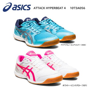 【※即納可】卓球シューズ アシックス asics ASICS 1073A056ATTACK HYPERBEAT4 2E幅 【送料無料】【おすすめアイテム満載】