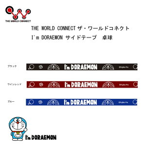 싅 THE WORLD CONNECT UE[hRlNg/TWCCV019 I'm DORAEMON TChe[v h/ǂ炦/hG 싅pi TChe[v
