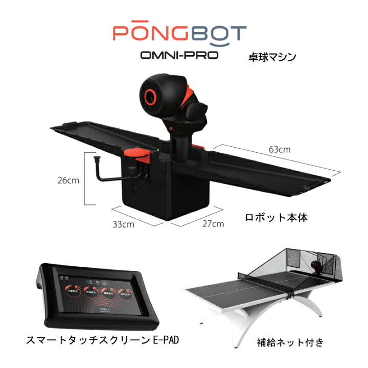 楽天市場】卓球マシン 三英 SAN−EI sanei_11098 スマート卓球ロボット 
