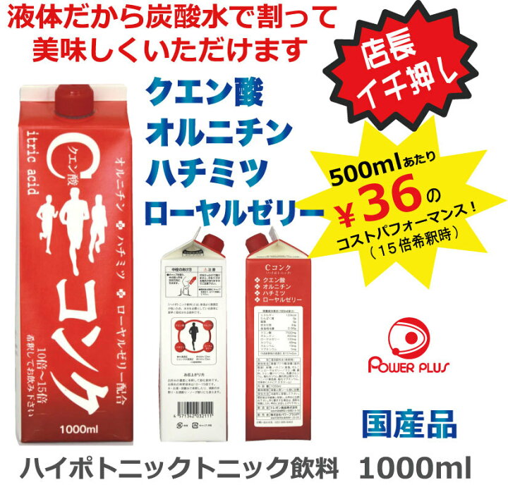 楽天市場 サプリ 超回復 スポーツドリンク クエン酸 オルニチン配合 C コンク 1000ml 1本 ハイポトニックスポーツ飲料 ローヤルゼリー配合 熱中症対策 はちみつ 浸透圧 ナカジマスポーツ楽天市場店