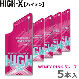 脳活性系サプリメント HIGH-X -ハイテン‐10種の天然成分配合　ビビッド VIVID HIGH-TEN [ゼリー飲料] WINEY PINK グレープフレーバー 20g×5本【ネコポス便対応】【6月 スーパーSALE 】