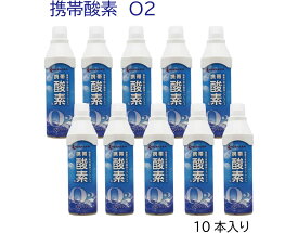 携帯酸素 O2 10本セット53127 ミューラー 疲労回復/酸素補給/酸素缶/酸素欠乏/ストレス緩和/酸素濃度/深呼吸効果/サンソ/酸素缶/酸素スプレー【※送料無料】【 ナカジマスポーツ 】