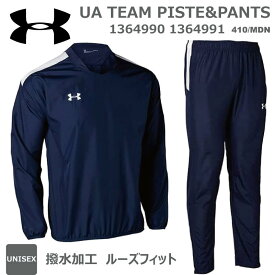 UA アンダーアーマー UNDER ARMOUR ピステ トップス＆パンツ 1364990 1364991 410 ミッドナイトネイビー TEAM PISTE TOPS PANTS トレーニング スポーツウェア チーム UA メンズ レディース 防風 撥水加工 STORM ウインドブレーカー上下 かっこいい オシヤレ 【送料無料】