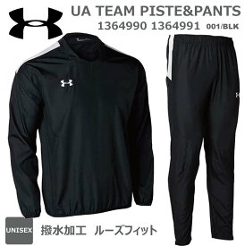 UA アンダーアーマー UNDER ARMOUR ピステ トップス＆パンツ 1364990 1364991 001 ブラック TEAM PISTE TOPS PANTS トレーニング スポーツウェア チーム UA メンズ レディース 防風 撥水加工 STORM ウインドブレーカー上下 かっこいい オシヤレ 【送料無料】