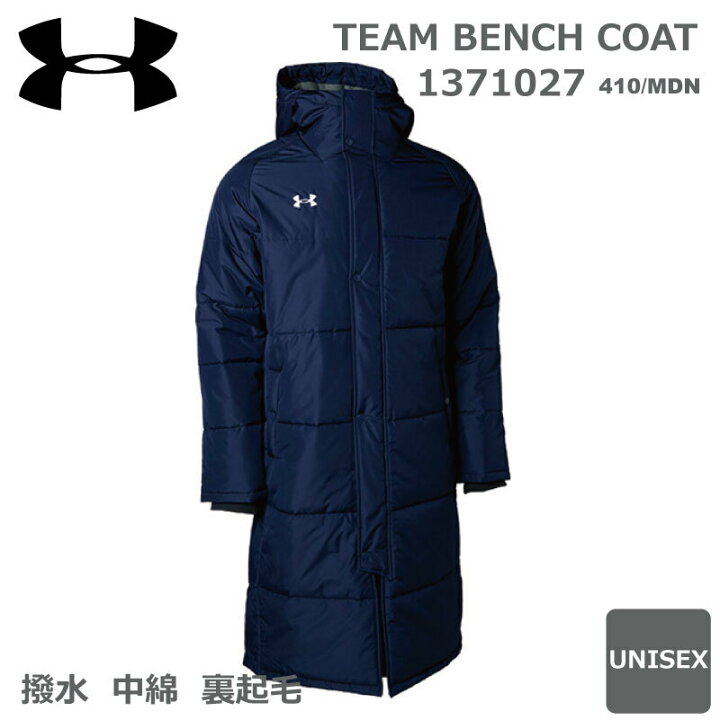 楽天市場 Ua Team Bench Coat アンダーアーマー ベンチコート 410 Mdn Storm Coldgear 送料無料 お買い物マラソン4月9日 ジャケット ロングコート 暖かい 防風 撥水機能 裏起毛 かっこいい オシヤレ おすすめ ミッドナイトネイビー ナカジマスポーツ