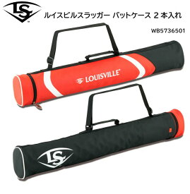 野球：Louisville Slugger ルイスビルスラッガー バットケース2本用(ソフトボールバット3本入れ可) WB5736501【中学・高校・一般用】【 5月お買い物マラソン 】