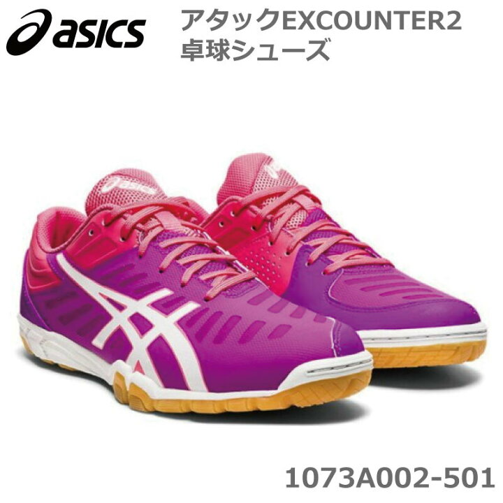 楽天市場 即納可 卓球シューズ アシックス Asics Asics 1073a002 Attack Excounter2 501orchid White 送料無料 ラッピング無料 Newカラー かっこいい 22cm 28cm ナカジマスポーツ楽天市場店 楽天市場 即納可 卓球シューズ アシックス Asics Asics 1073a002 Attack Excounter2 501orchid White 送料無料 ラッピング無料 Newカラー かっこいい 22cm 28cm ナカジマスポーツ楽天市場店