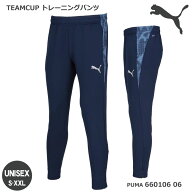 【PUMA】プーマ TEAMCUP トレーニングパンツ 660106 プーマネイビー メンズ dryCELL 吸汗速乾 ジャージパ…