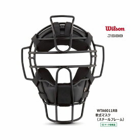 野球：ウイルソン 軟式 審判用マスク JSBBマーク入り スチールフレーム WTA6011RB　【送料無料】【 ナカジマスポーツ 】