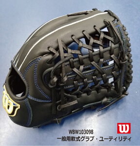 野球:ウイルソン 軟式グラブ ユーティリティ用 EASY CATCH(EZC) WBW103098【グラブ型付無料】一般/中学生/グローブ【 ナカジマスポーツ 】WILSON