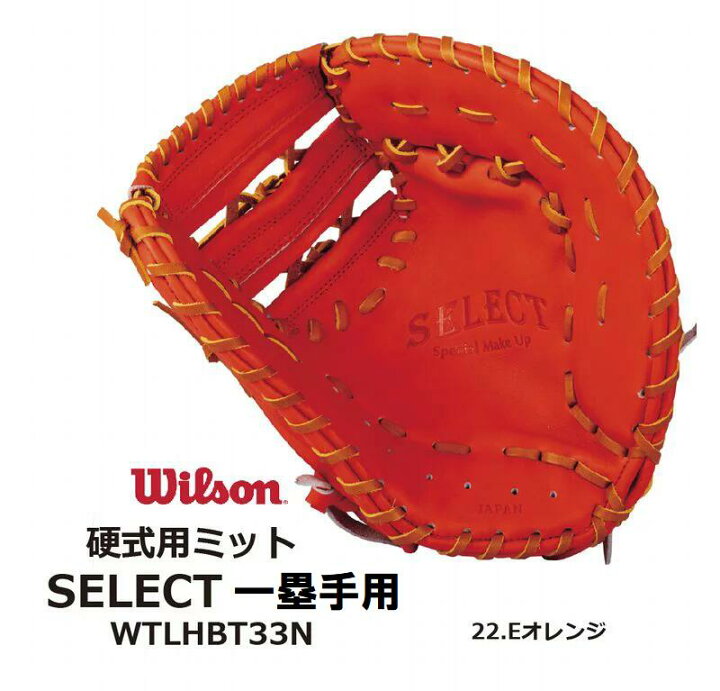 楽天市場】野球：ウィルソン /ファーストミット WTAHBT33N【ブルペン 