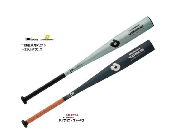 楽天市場】野球：ディマリニ 硬式 金属バット ヴァーサス WTDXJHRVE B 