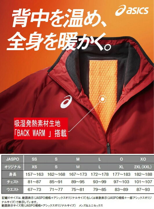 楽天市場】<アシックス> ユニセックス ウィンドブレーカージャケット&パンツ 上下セット セットアップ XA732N/XA772N バックウォーム 裏起毛 制電 反射 防風 撥水 保温 空調 ASICS : ナカジマスポーツ楽天市場店 楽天市場】<アシックス> ユニセックス ウィンドブレーカージャケット&パンツ 上下セット セットアップ XA732N/XA772N バックウォーム 裏起毛 制電 反射 防風 撥水 保温 空調 ASICS : ナカジマスポーツ楽天市場店