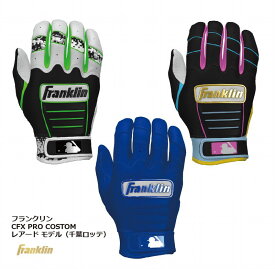 野球：フランクリン Franklin CFX レアードモデル 限定品 2022　数量限定 バッティンググラブ バッティンググローブ バッティング手袋 バチグロ 本革 カスタムカラー【送料無料】【刺繍加工代無料、刺繍2文字まで（番号）】【 ナカジマスポーツ 】【WBC】