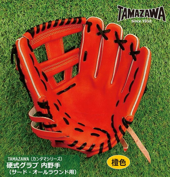 楽天市場】野球：玉澤 TAMAZAWA 【カンタマシリーズ】 硬式グラブ 内 